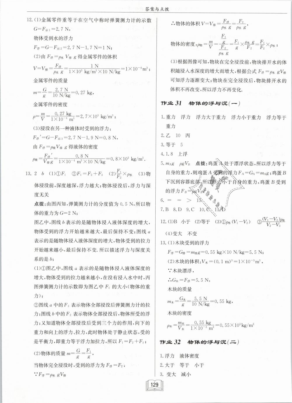 2019年啟東中學作業(yè)本八年級物理下冊江蘇版 第13頁