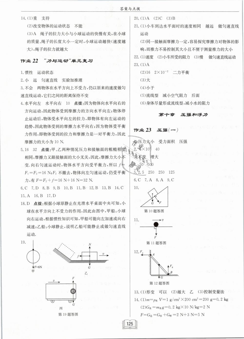 2019年啟東中學作業(yè)本八年級物理下冊江蘇版 第9頁