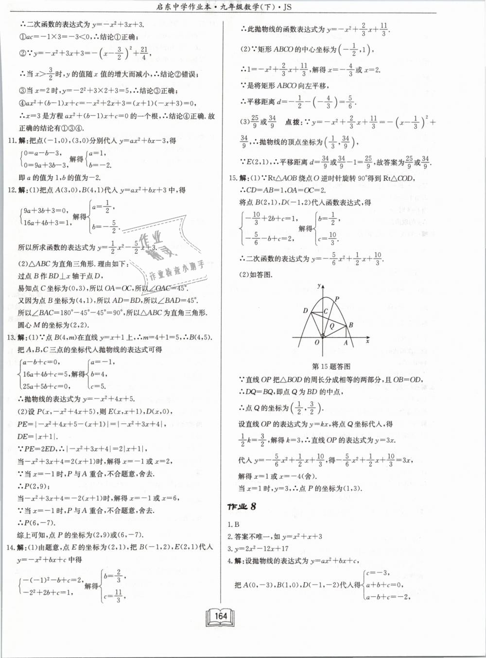 2019年啟東中學作業(yè)本九年級數(shù)學下冊江蘇版 第6頁