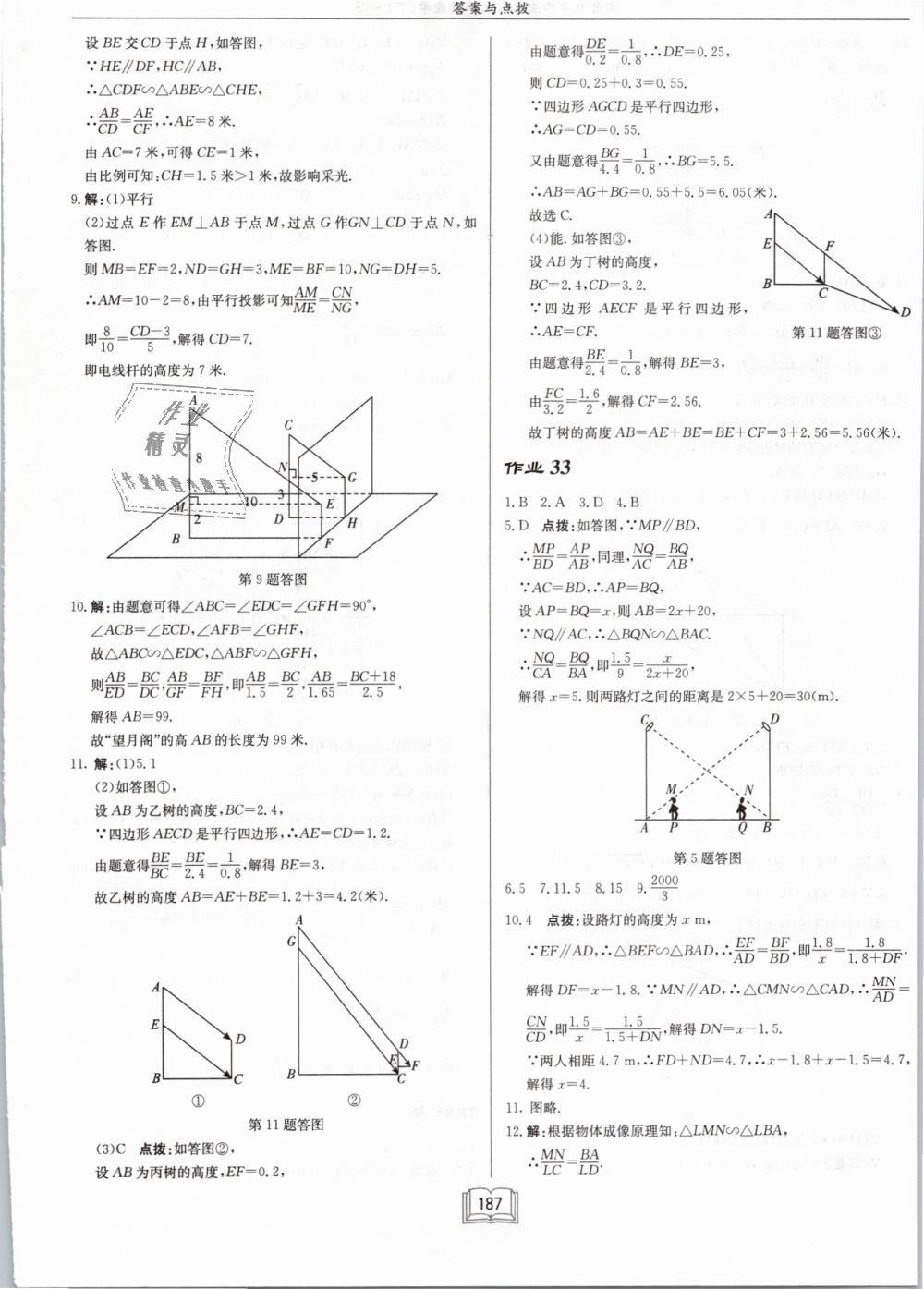 2019年啟東中學(xué)作業(yè)本九年級(jí)數(shù)學(xué)下冊(cè)江蘇版 第29頁(yè)