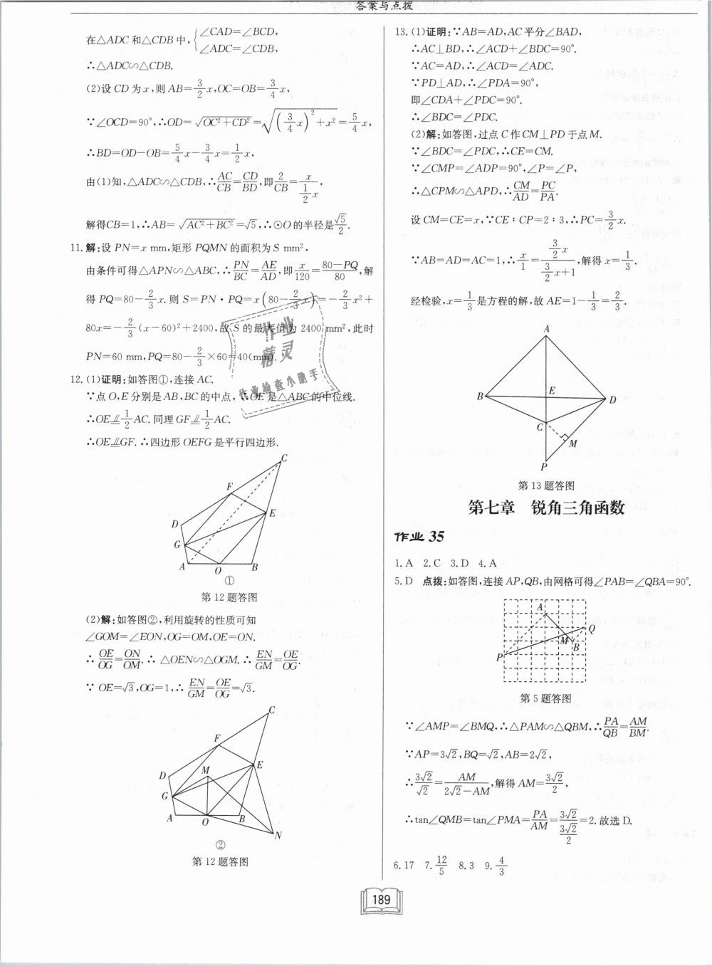 2019年啟東中學(xué)作業(yè)本九年級(jí)數(shù)學(xué)下冊(cè)江蘇版 第31頁(yè)