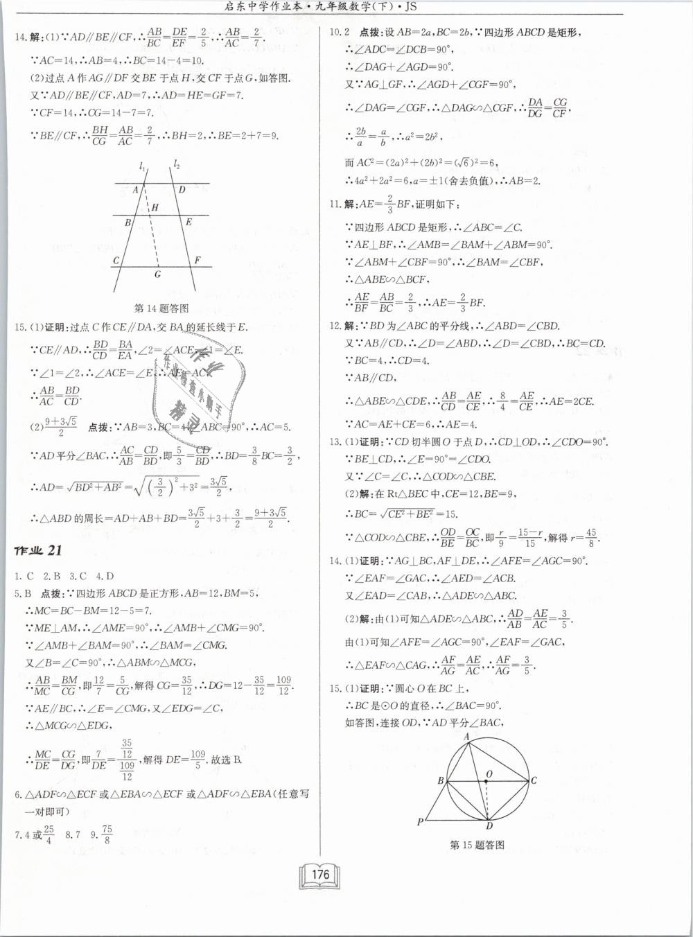 2019年啟東中學(xué)作業(yè)本九年級(jí)數(shù)學(xué)下冊(cè)江蘇版 第18頁(yè)