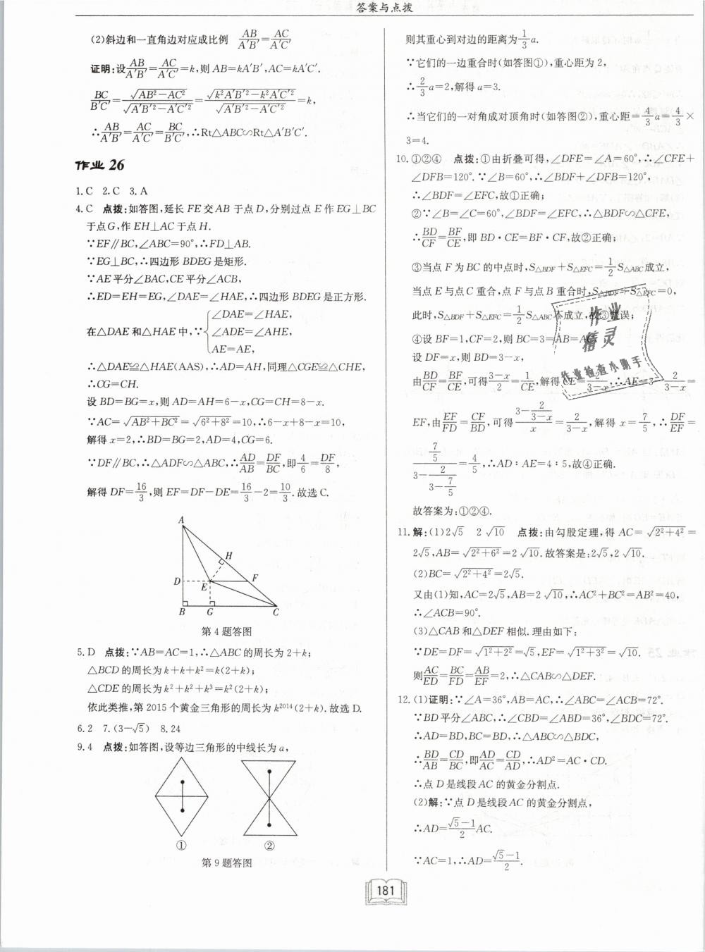 2019年啟東中學(xué)作業(yè)本九年級(jí)數(shù)學(xué)下冊(cè)江蘇版 第23頁(yè)