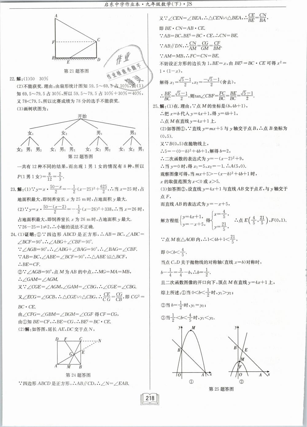 2019年啟東中學(xué)作業(yè)本九年級數(shù)學(xué)下冊江蘇版 第60頁