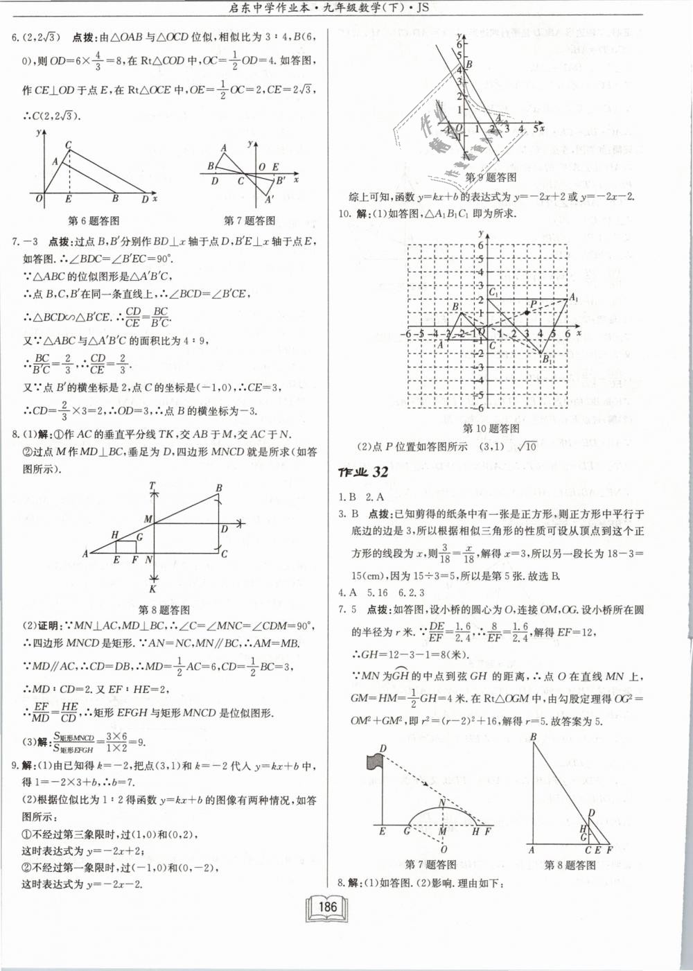 2019年啟東中學作業(yè)本九年級數(shù)學下冊江蘇版 第28頁