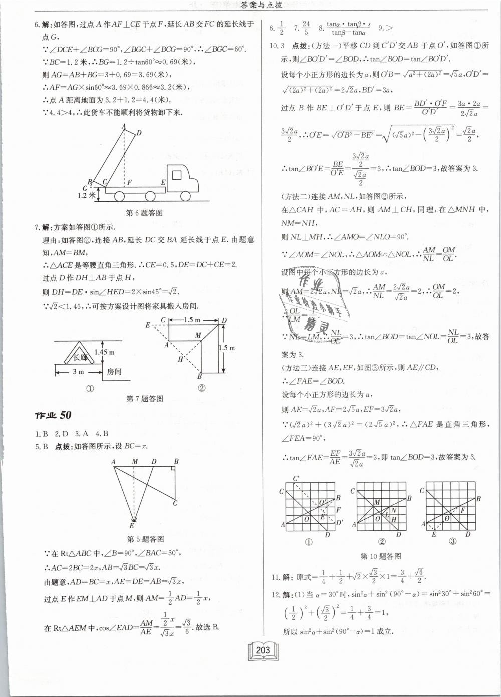 2019年啟東中學(xué)作業(yè)本九年級數(shù)學(xué)下冊江蘇版 第45頁