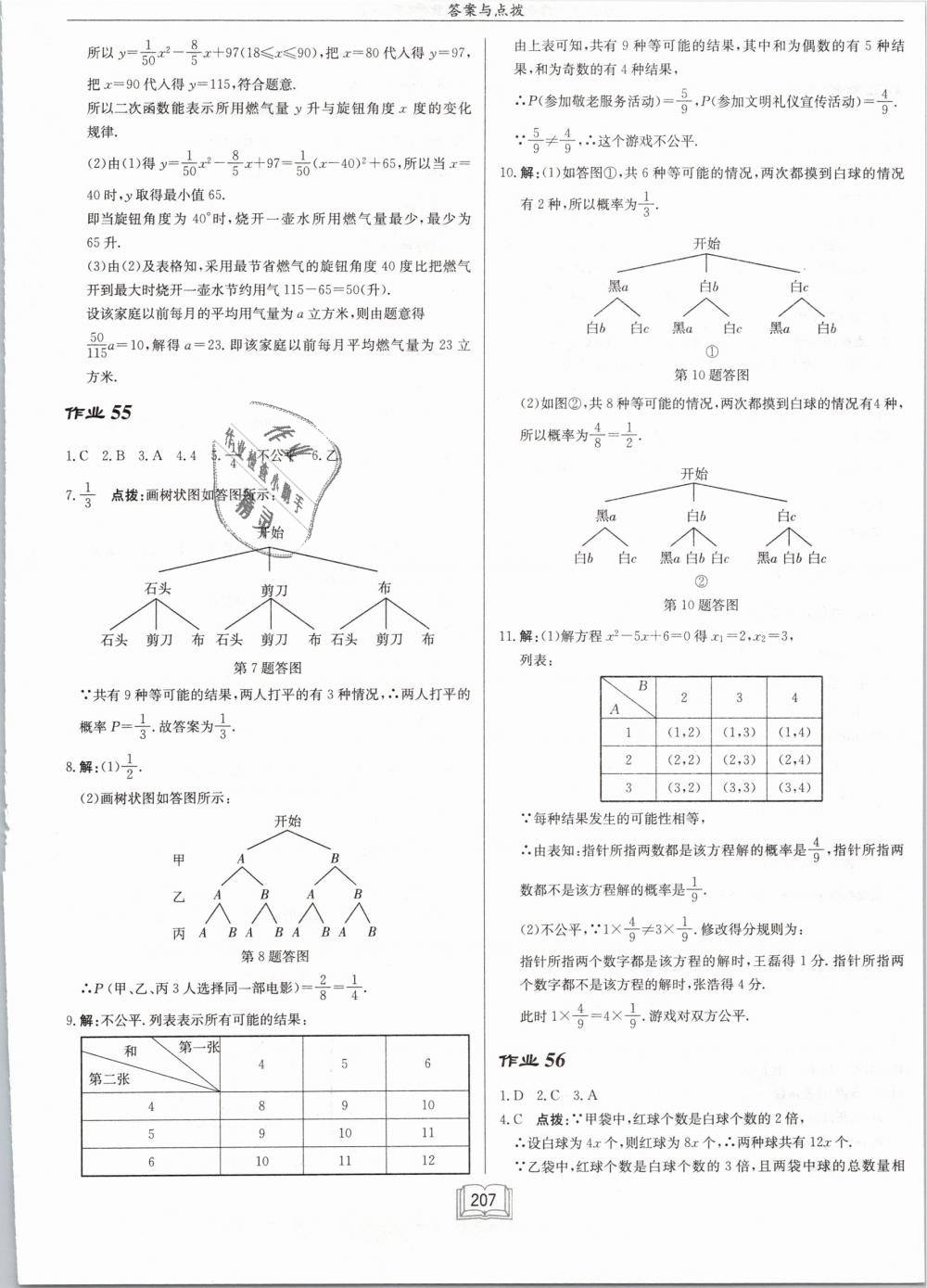 2019年啟東中學(xué)作業(yè)本九年級(jí)數(shù)學(xué)下冊(cè)江蘇版 第49頁(yè)