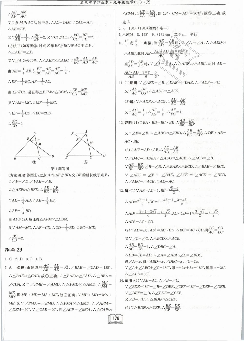 2019年啟東中學(xué)作業(yè)本九年級數(shù)學(xué)下冊江蘇版 第20頁