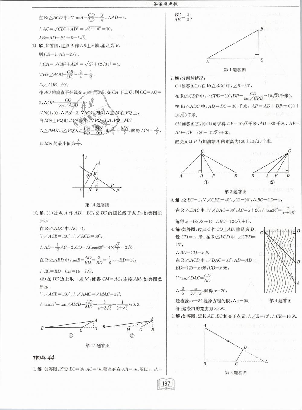 2019年啟東中學作業(yè)本九年級數(shù)學下冊江蘇版 第39頁