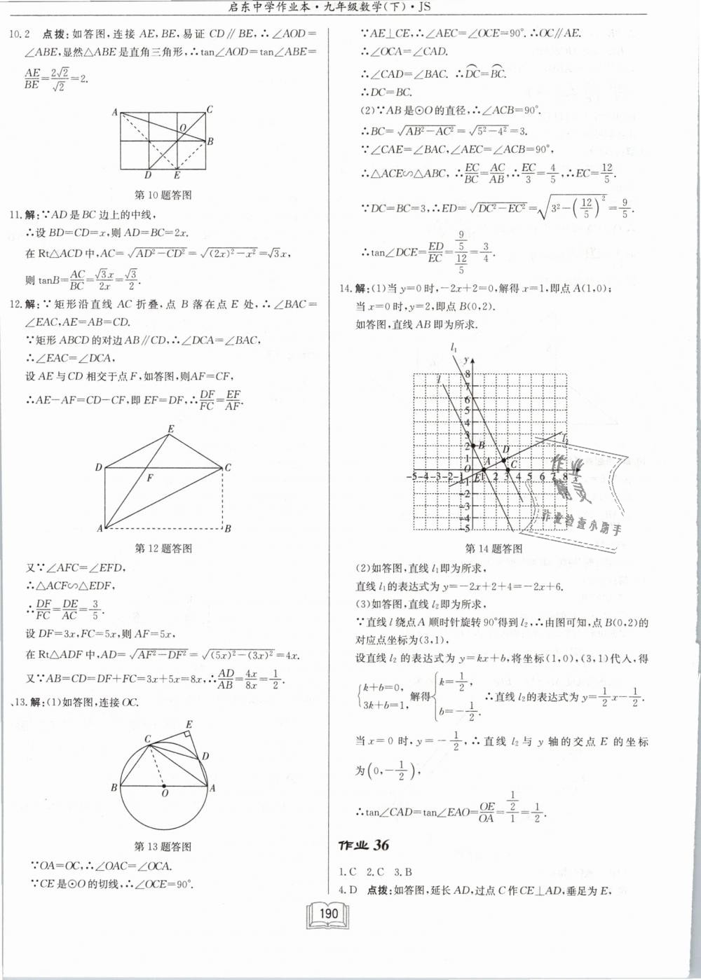 2019年啟東中學(xué)作業(yè)本九年級(jí)數(shù)學(xué)下冊(cè)江蘇版 第32頁(yè)