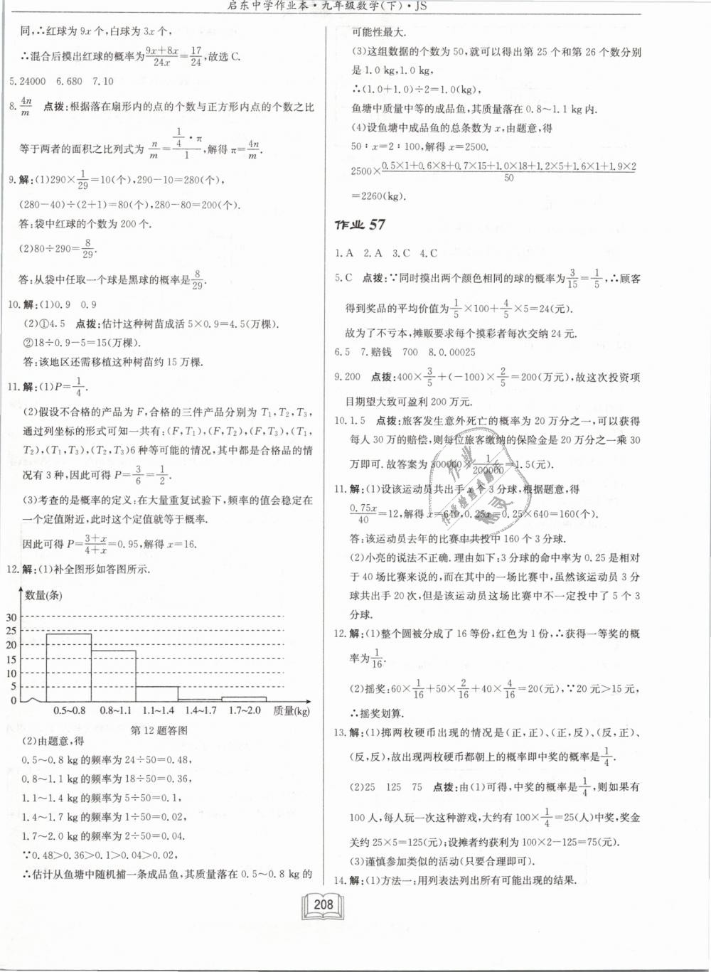 2019年啟東中學(xué)作業(yè)本九年級數(shù)學(xué)下冊江蘇版 第50頁