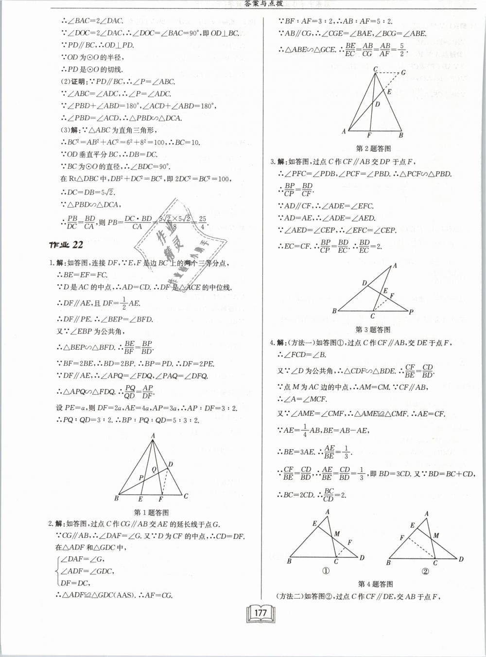 2019年啟東中學作業(yè)本九年級數(shù)學下冊江蘇版 第19頁