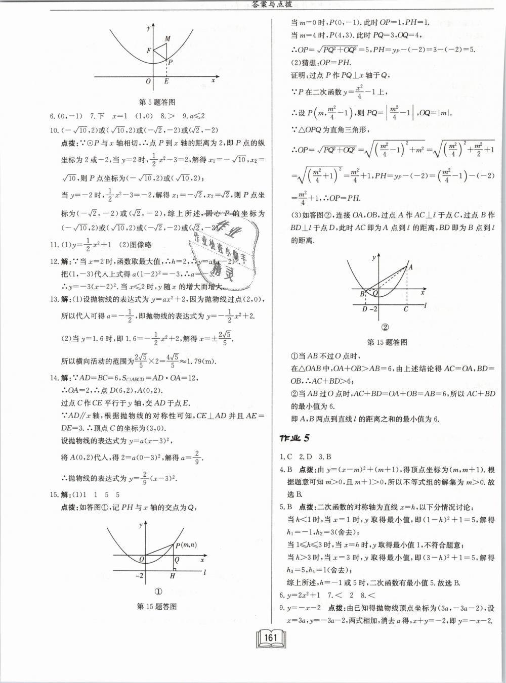 2019年啟東中學(xué)作業(yè)本九年級(jí)數(shù)學(xué)下冊(cè)江蘇版 第3頁