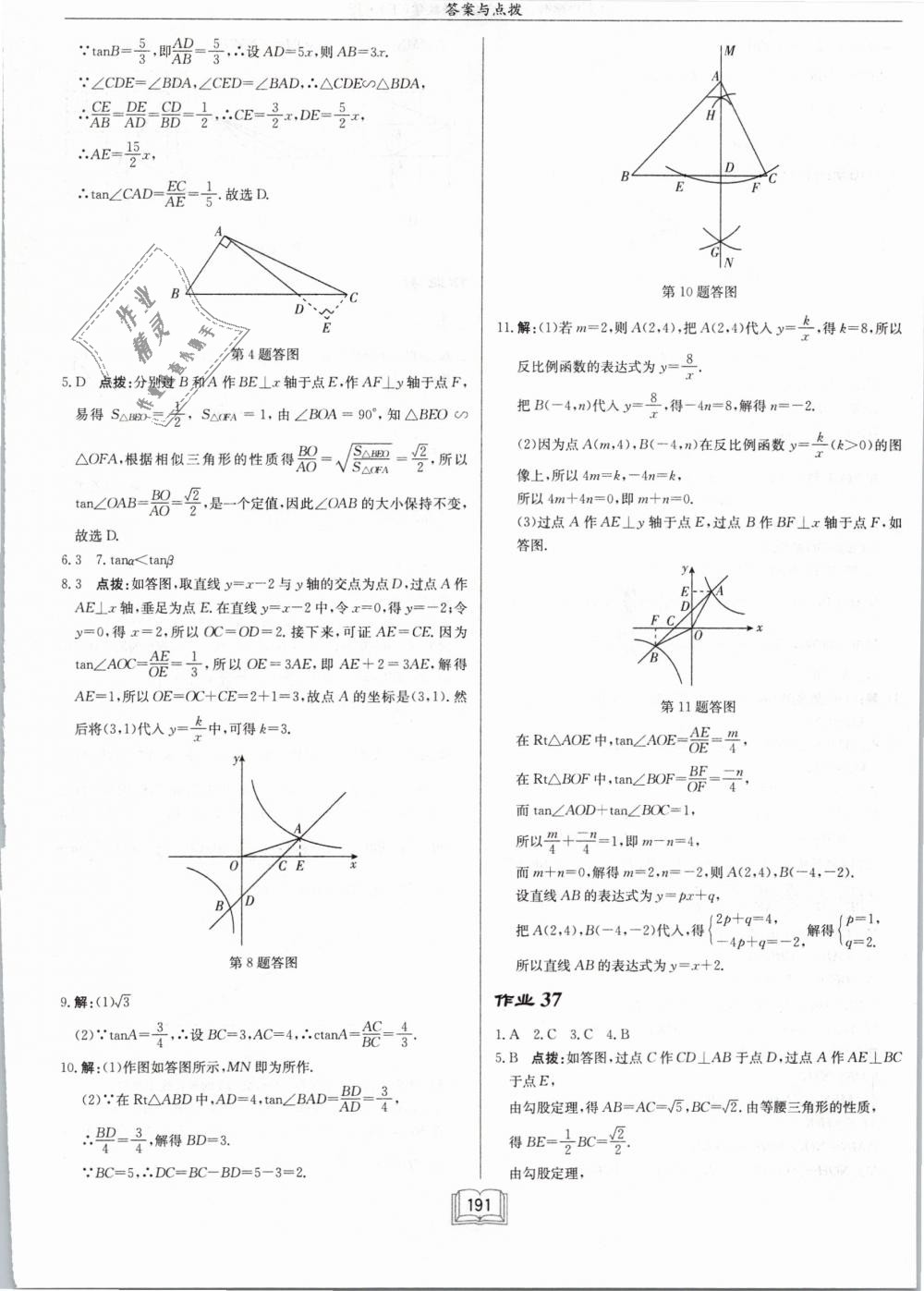 2019年啟東中學(xué)作業(yè)本九年級數(shù)學(xué)下冊江蘇版 第33頁