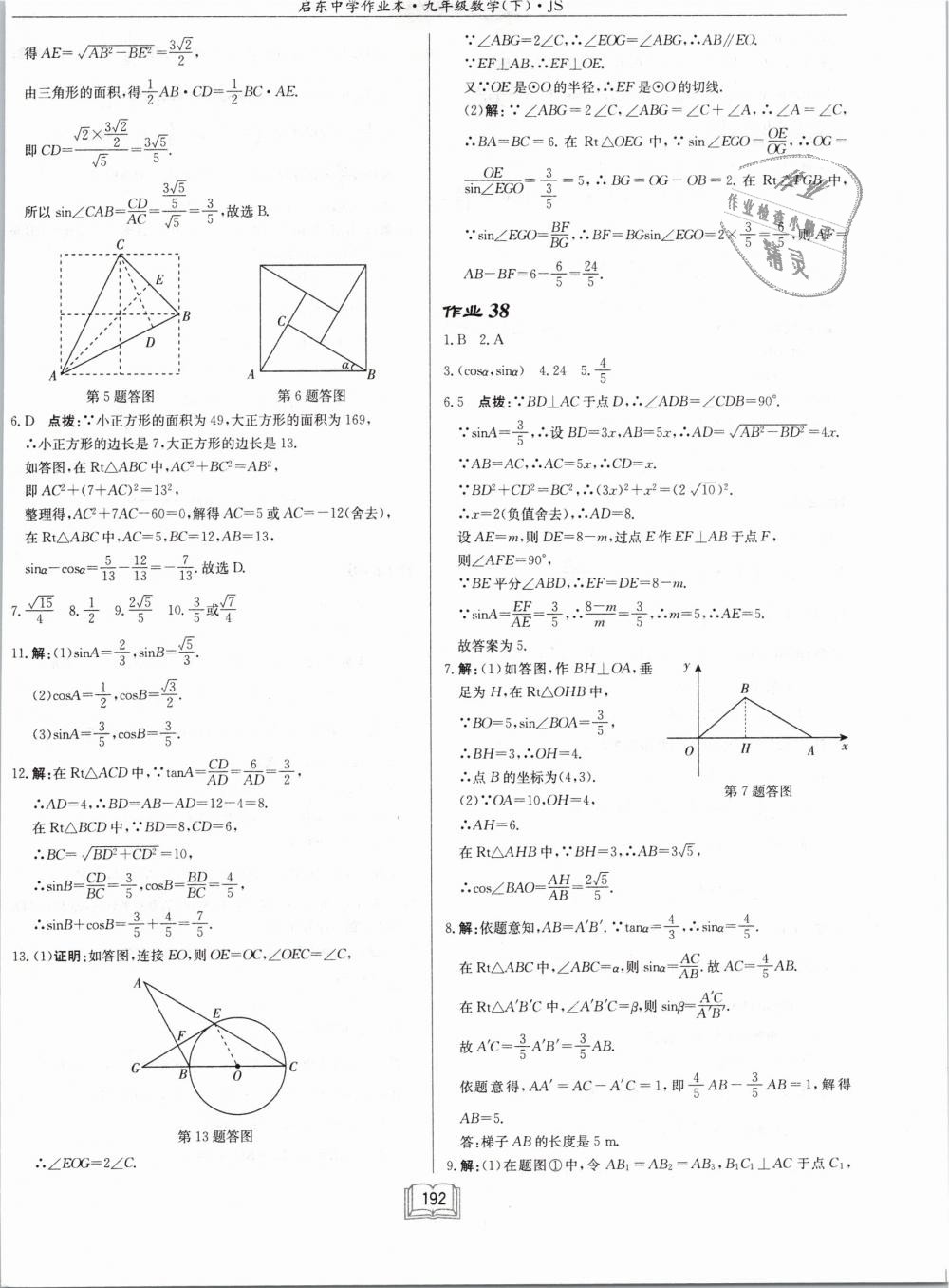 2019年啟東中學作業(yè)本九年級數(shù)學下冊江蘇版 第34頁