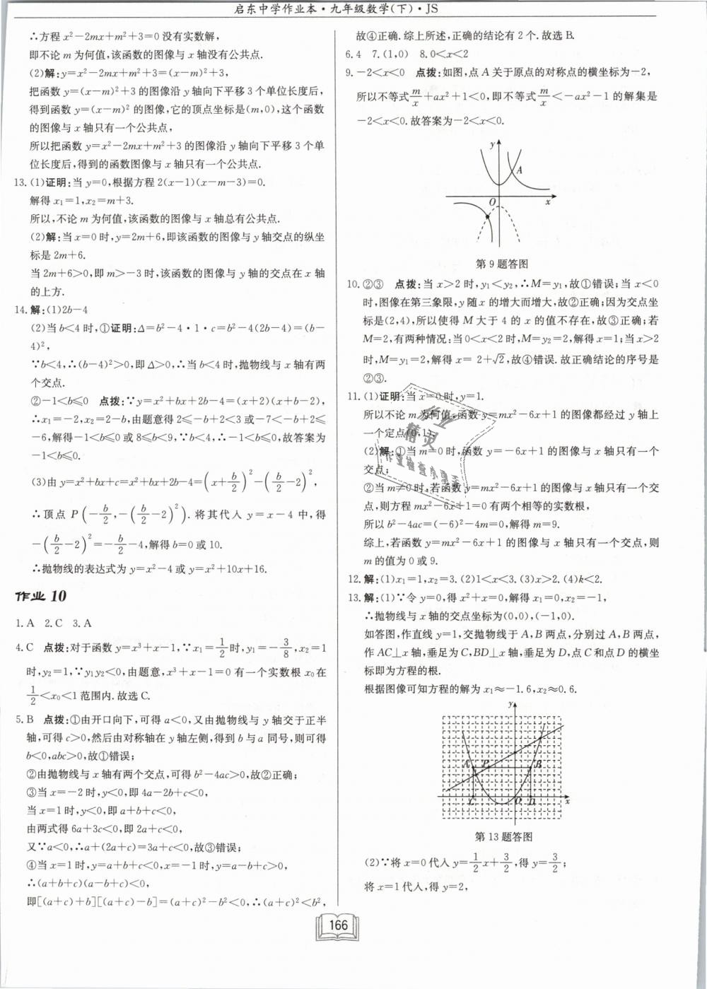 2019年啟東中學作業(yè)本九年級數(shù)學下冊江蘇版 第8頁