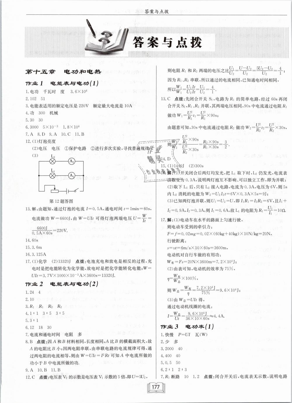 2019年啟東中學(xué)作業(yè)本九年級(jí)物理下冊(cè)江蘇版 第1頁(yè)