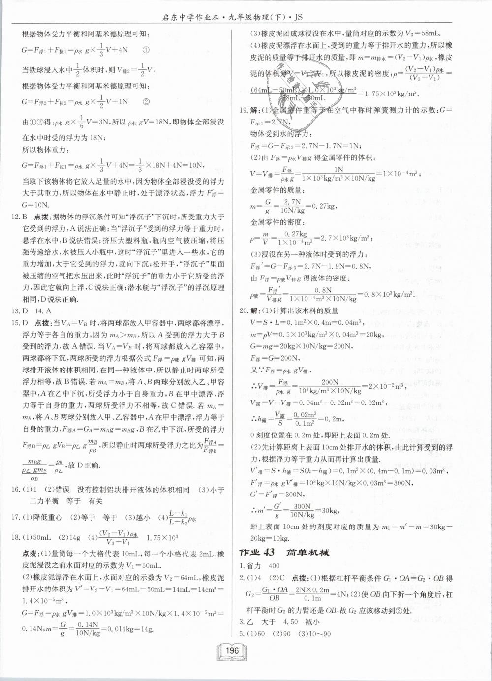 2019年啟東中學(xué)作業(yè)本九年級物理下冊江蘇版 第20頁