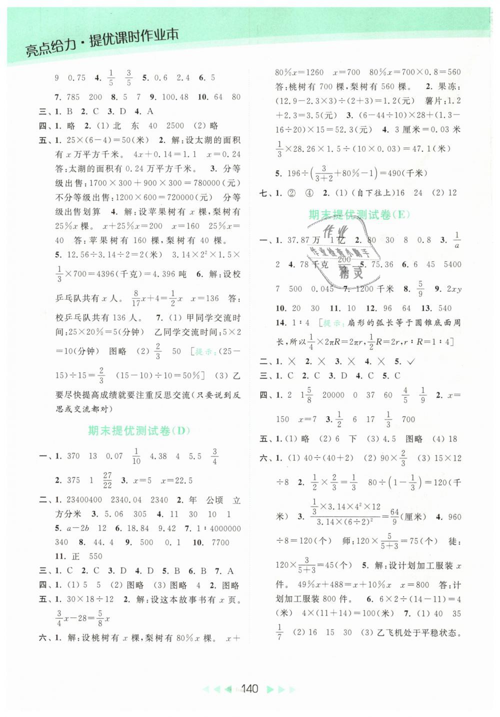 2019年亮点给力提优课时作业本六年级数学下册江苏版 第17页