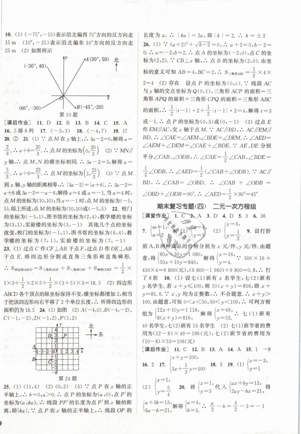 2019年通城学典课时作业本七年级数学下册人教版 第18页