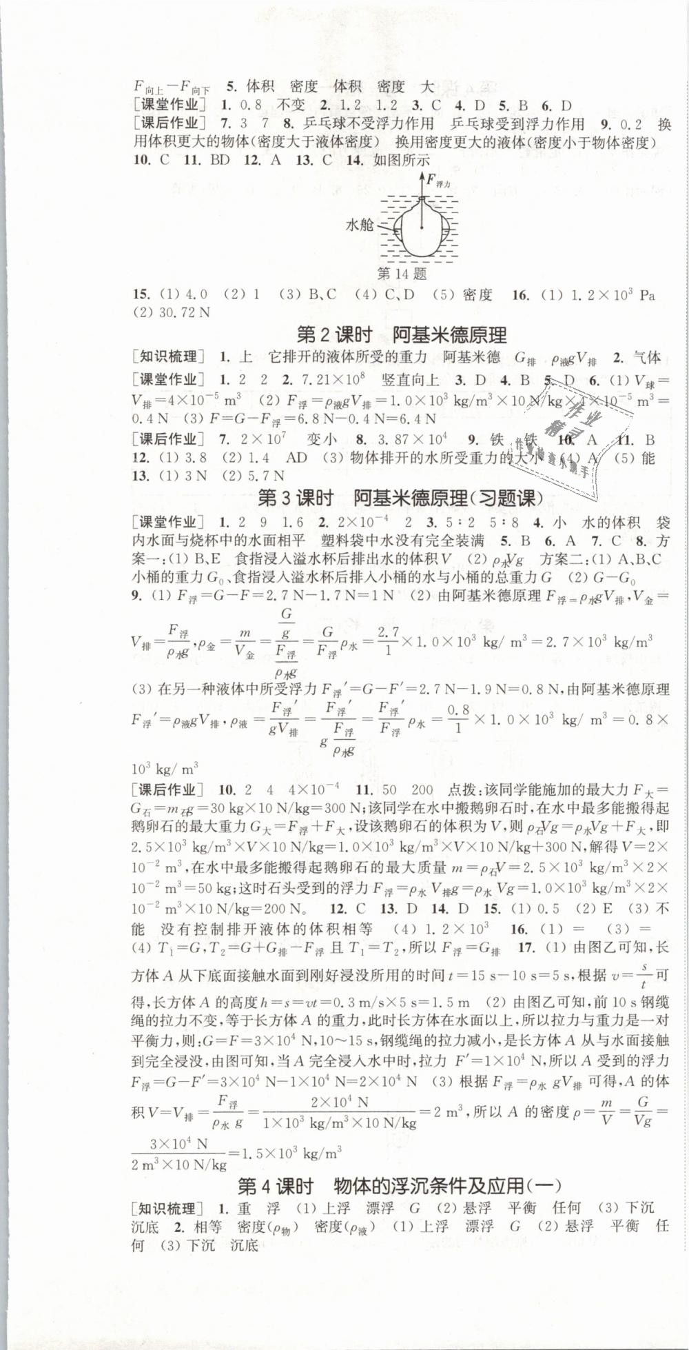 2019年通城学典课时作业本八年级物理下册人教版 第7页