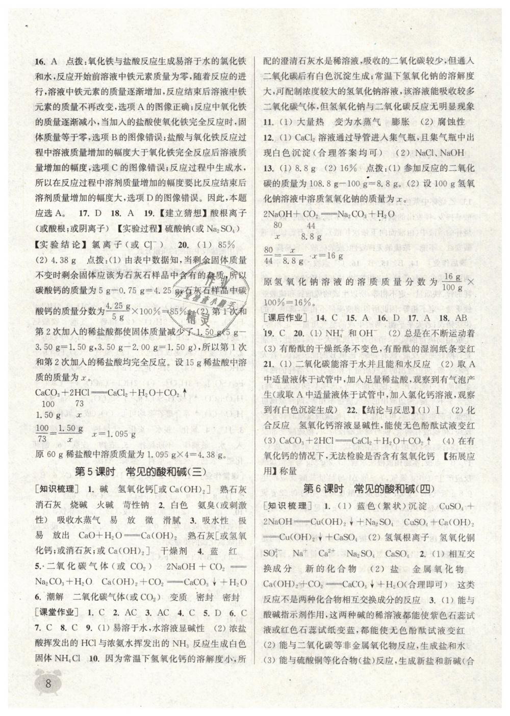 2019年通城学典课时作业本九年级化学下册沪教版江苏专用 第8页
