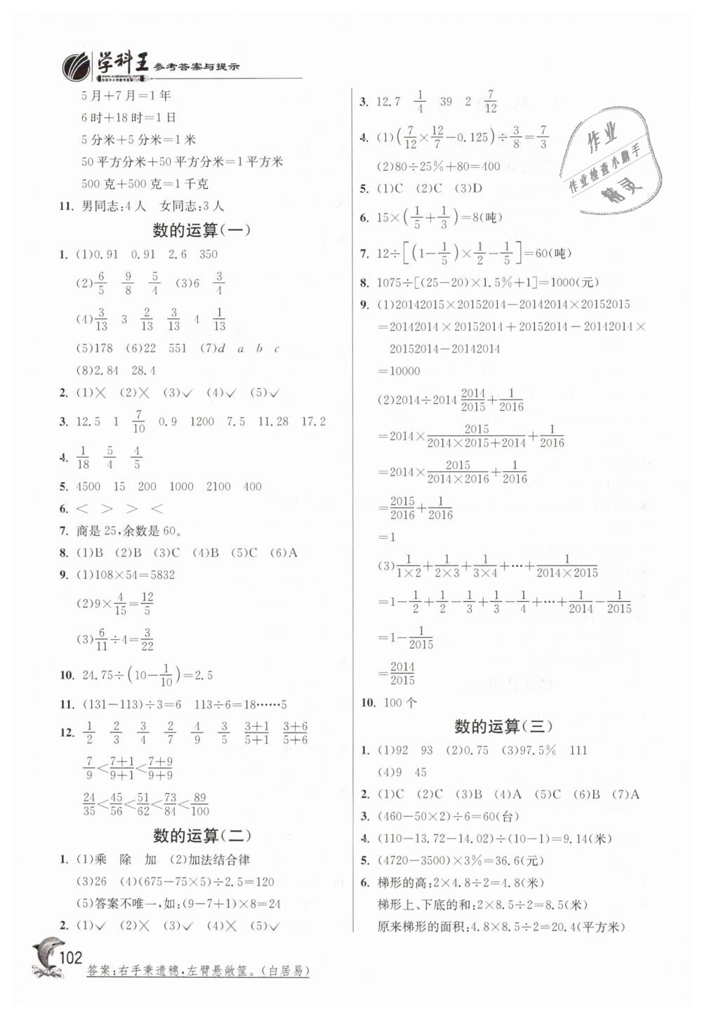 2019年实验班提优训练六年级数学下册苏教版 第10页