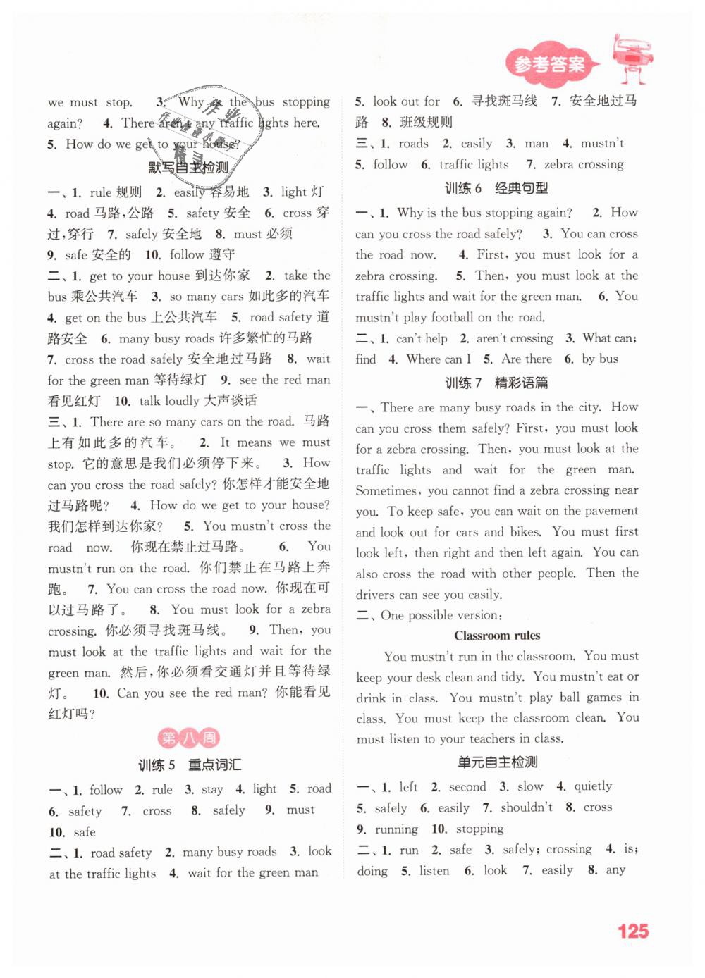 2019年小學(xué)英語(yǔ)默寫(xiě)能手六年級(jí)下冊(cè)譯林版 第7頁(yè)