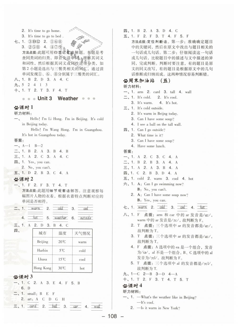 2019年綜合應用創(chuàng)新題典中點四年級英語下冊人教PEP版 第8頁