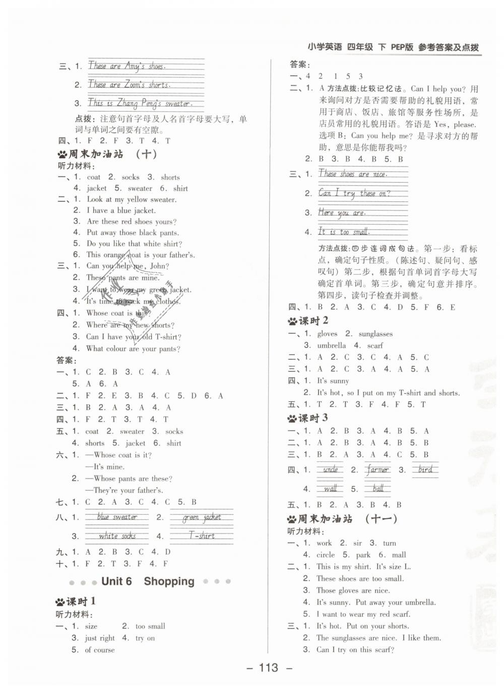 2019年綜合應(yīng)用創(chuàng)新題典中點(diǎn)四年級(jí)英語下冊人教PEP版 第13頁