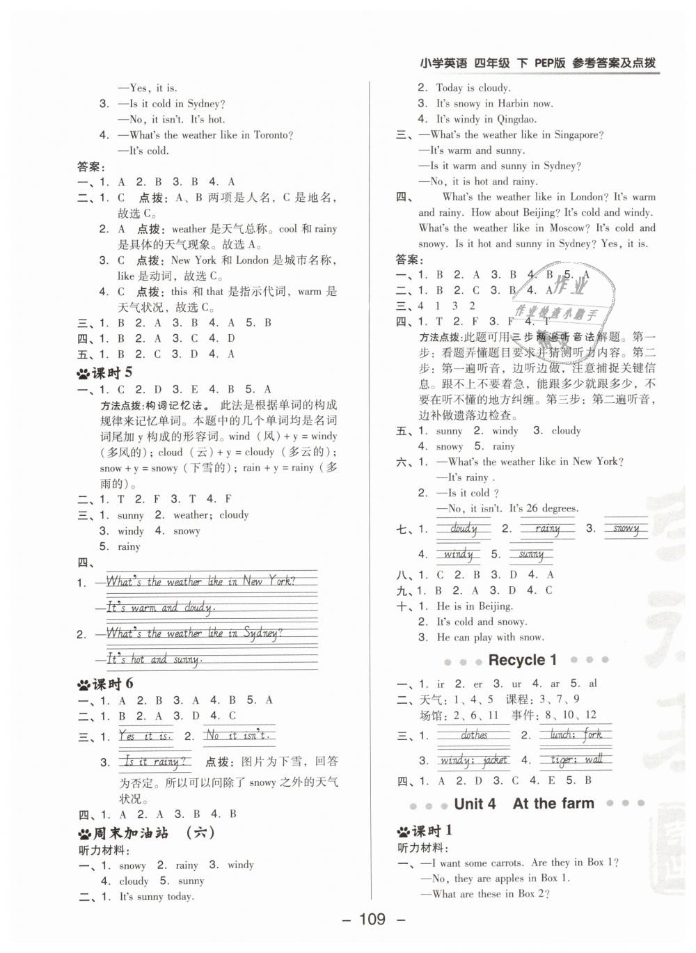 2019年綜合應(yīng)用創(chuàng)新題典中點(diǎn)四年級英語下冊人教PEP版 第9頁