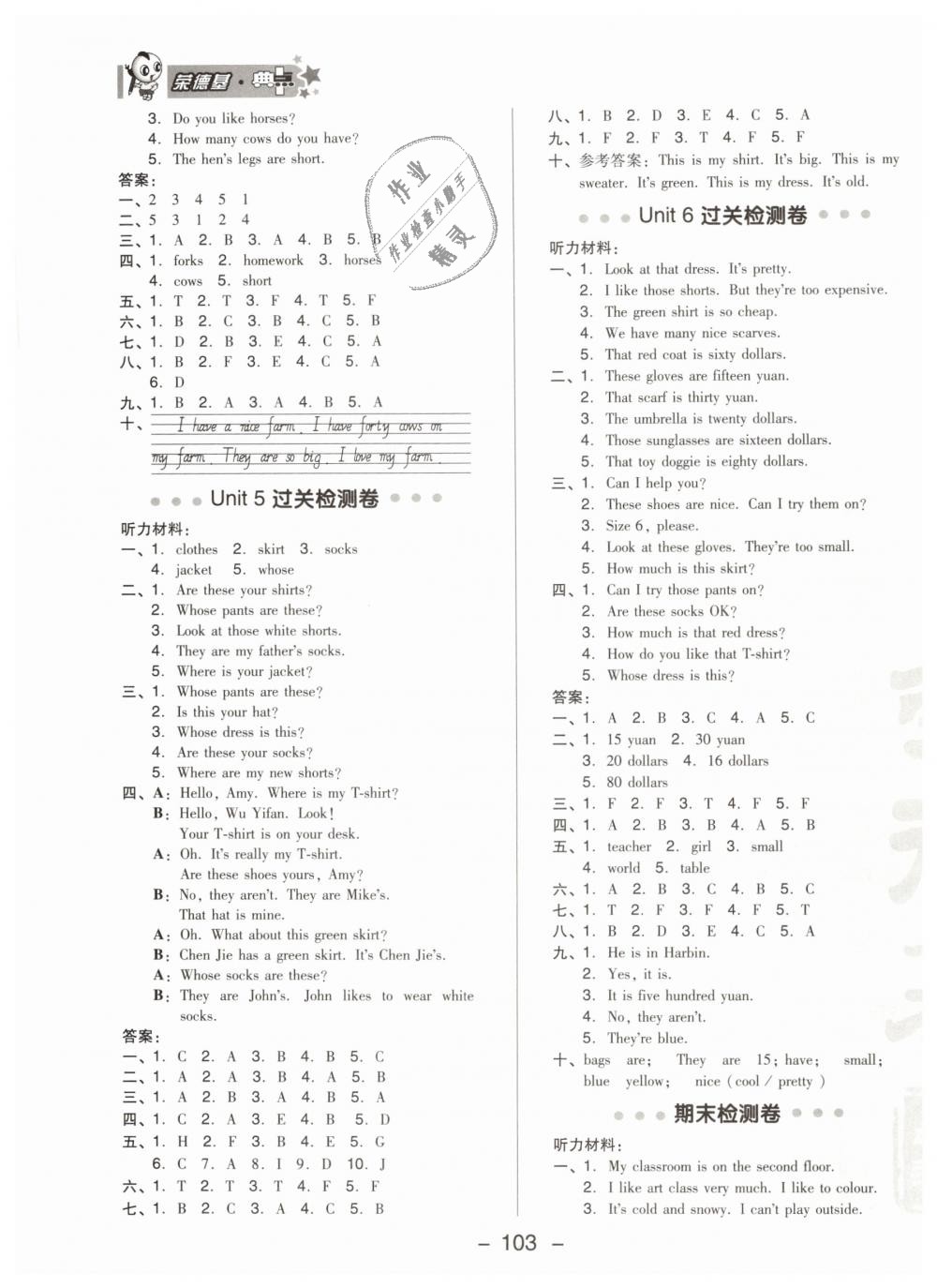 2019年綜合應(yīng)用創(chuàng)新題典中點四年級英語下冊人教PEP版 第3頁