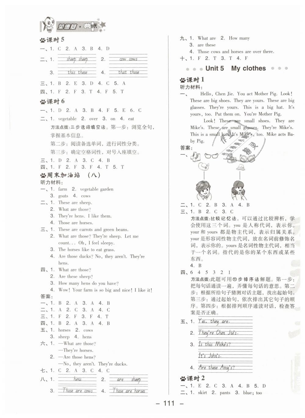 2019年綜合應用創(chuàng)新題典中點四年級英語下冊人教PEP版 第11頁