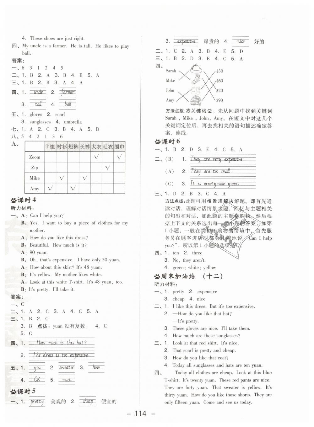 2019年綜合應(yīng)用創(chuàng)新題典中點(diǎn)四年級(jí)英語下冊(cè)人教PEP版 第14頁