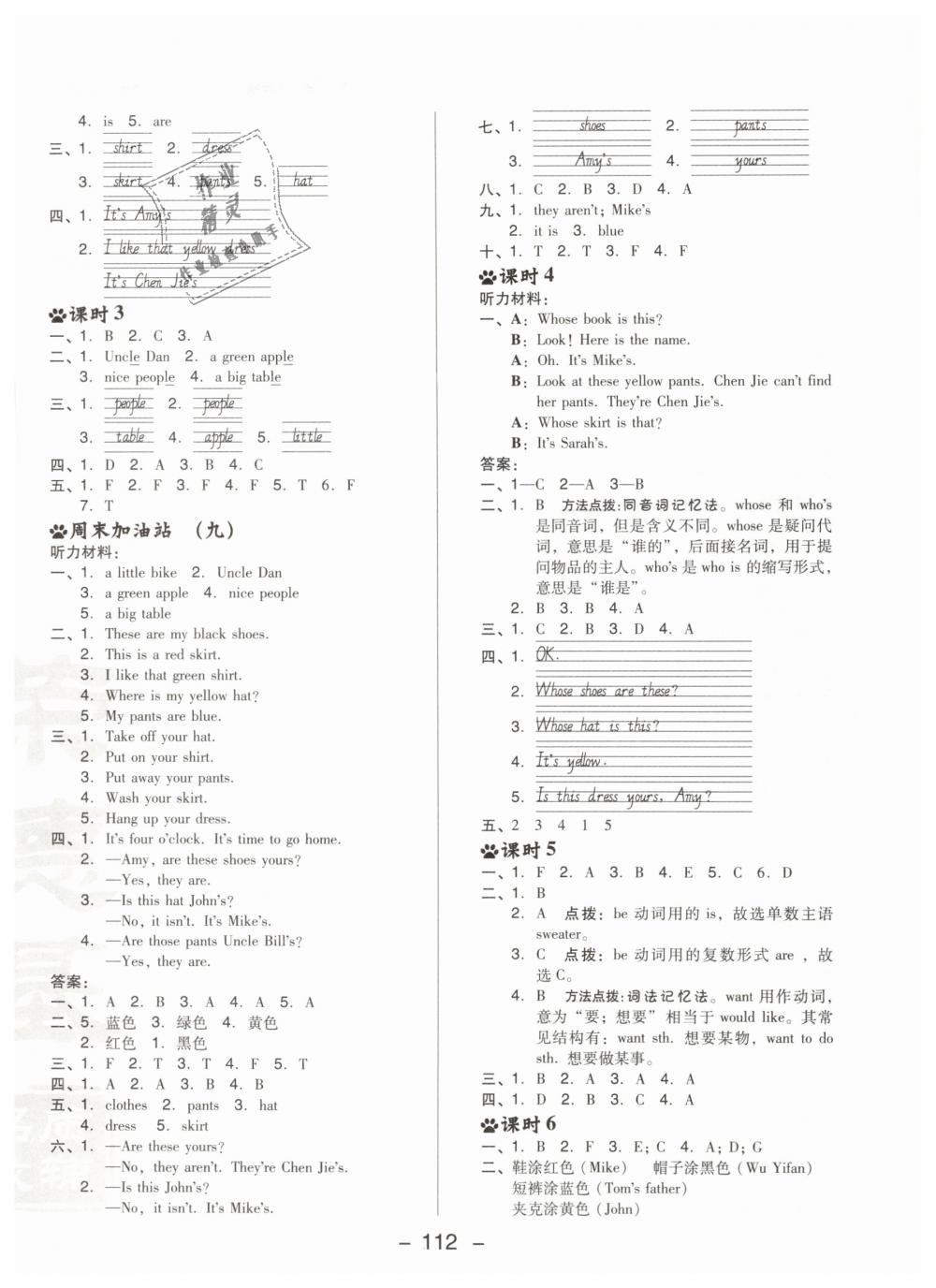 2019年綜合應用創(chuàng)新題典中點四年級英語下冊人教PEP版 第12頁