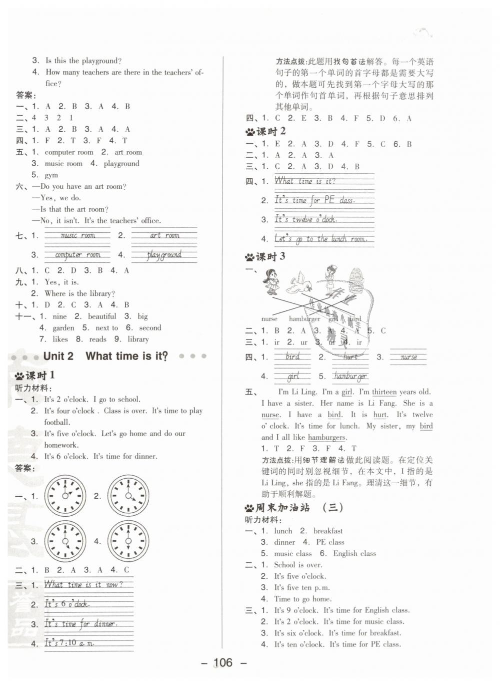 2019年綜合應(yīng)用創(chuàng)新題典中點(diǎn)四年級(jí)英語(yǔ)下冊(cè)人教PEP版 第6頁(yè)