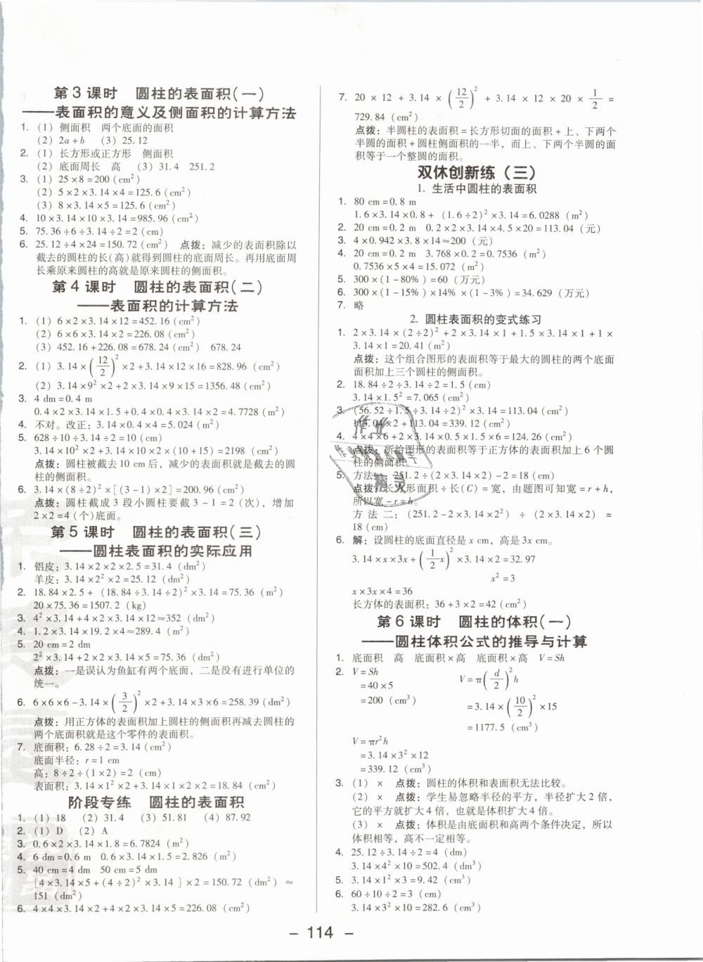 2019年综合应用创新题典中点六年级数学下册人教版 第6页