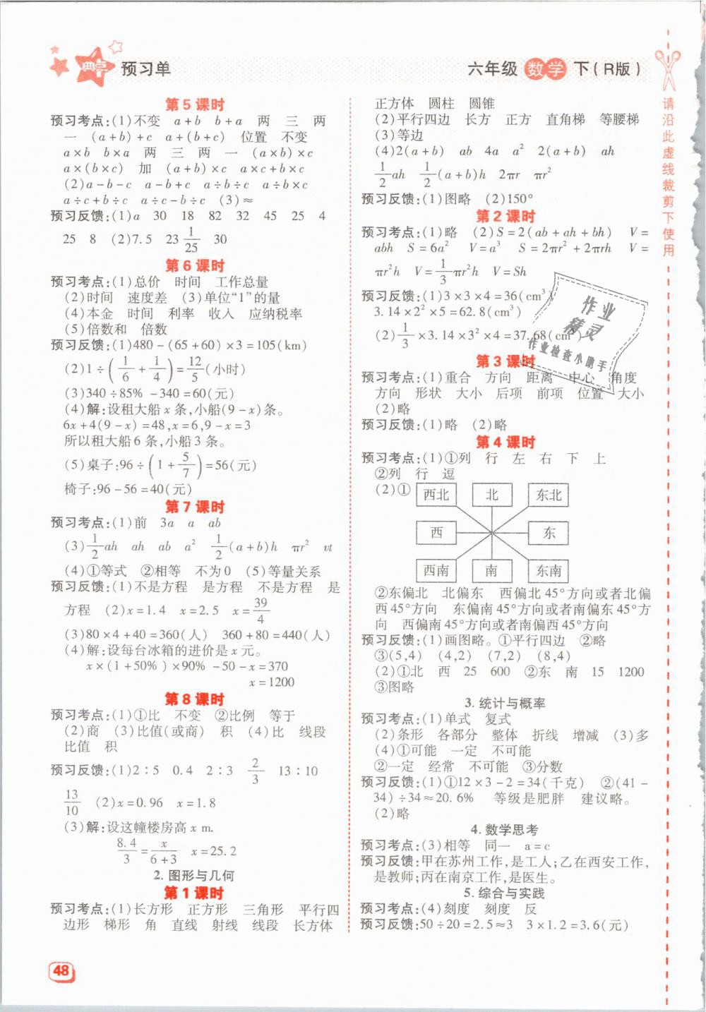 2019年综合应用创新题典中点六年级数学下册人教版 第19页