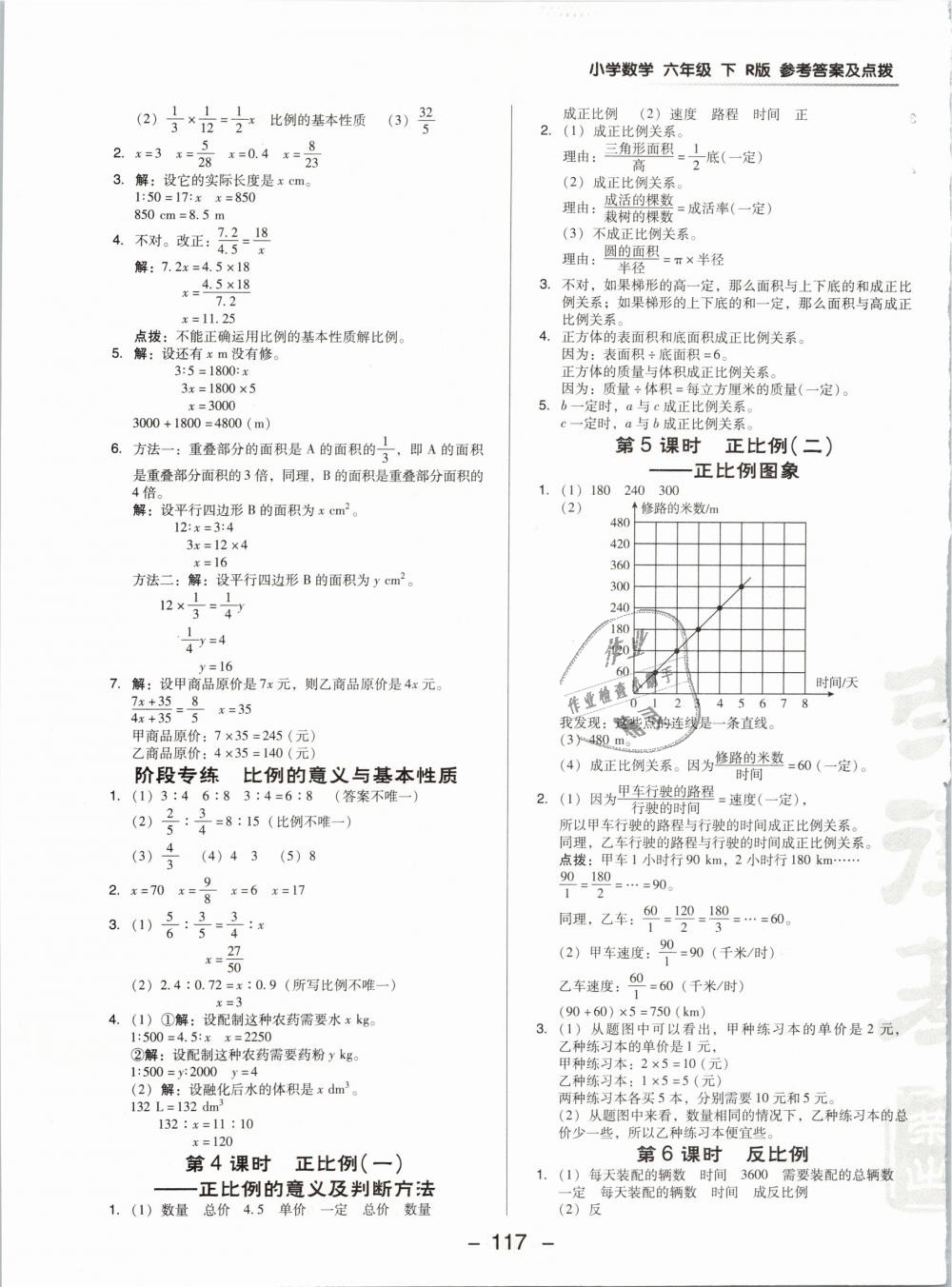 2019年综合应用创新题典中点六年级数学下册人教版 第9页