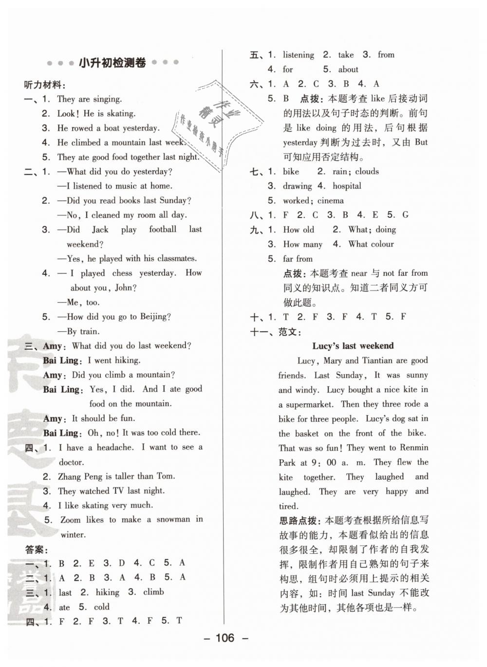 2019年綜合應(yīng)用創(chuàng)新題典中點(diǎn)六年級(jí)英語(yǔ)下冊(cè)人教PEP版 第6頁(yè)