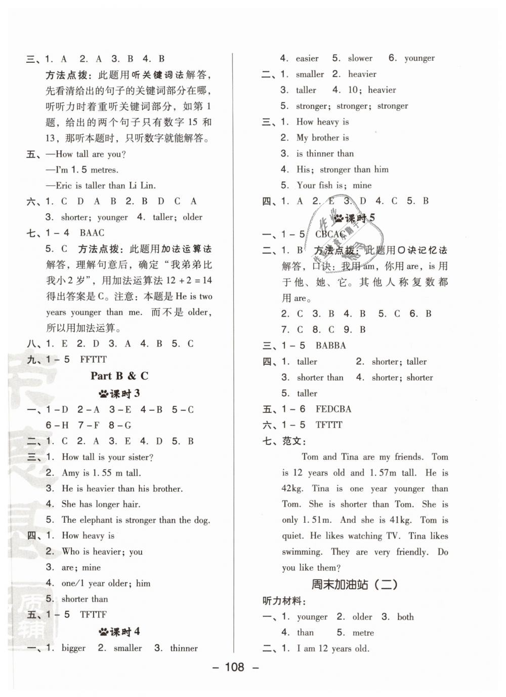 2019年綜合應(yīng)用創(chuàng)新題典中點六年級英語下冊人教PEP版 第8頁