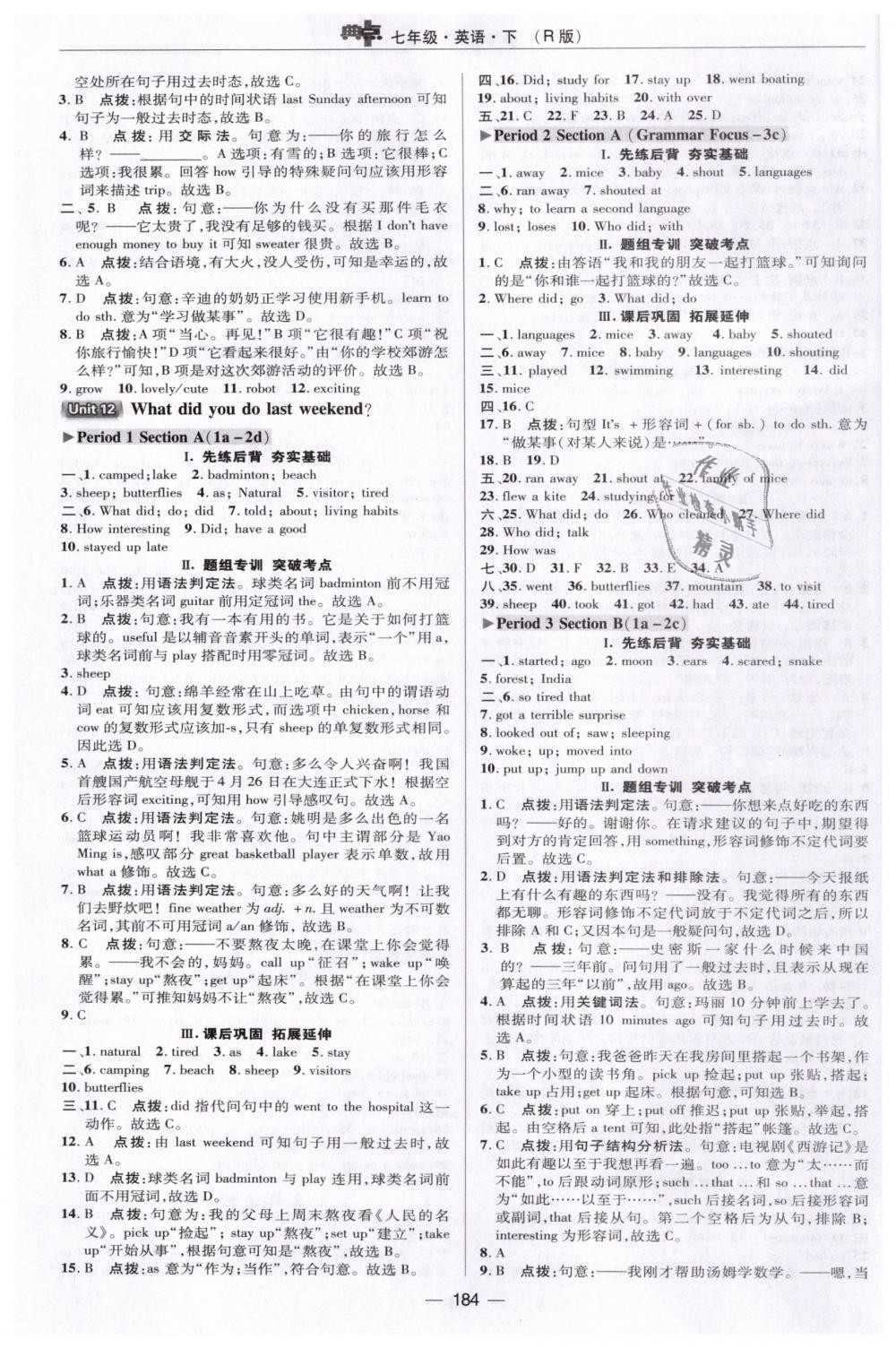 2019年綜合應(yīng)用創(chuàng)新題典中點(diǎn)七年級(jí)英語下冊(cè)人教版 第32頁