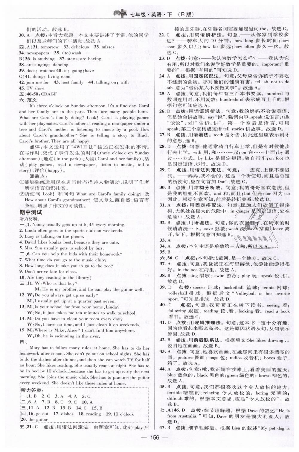 2019年綜合應(yīng)用創(chuàng)新題典中點(diǎn)七年級(jí)英語(yǔ)下冊(cè)人教版 第4頁(yè)