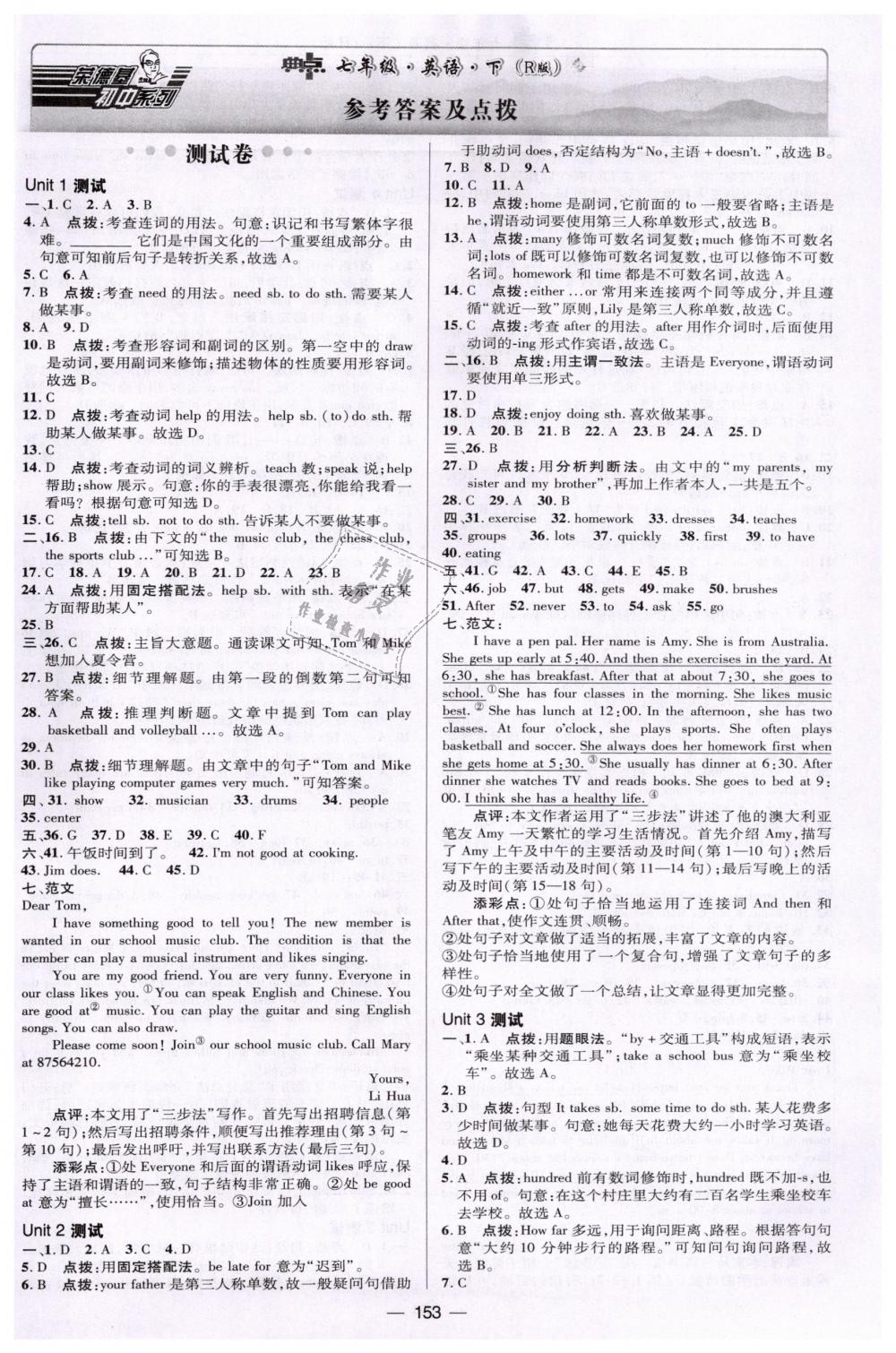 2019年綜合應(yīng)用創(chuàng)新題典中點(diǎn)七年級英語下冊人教版 第1頁