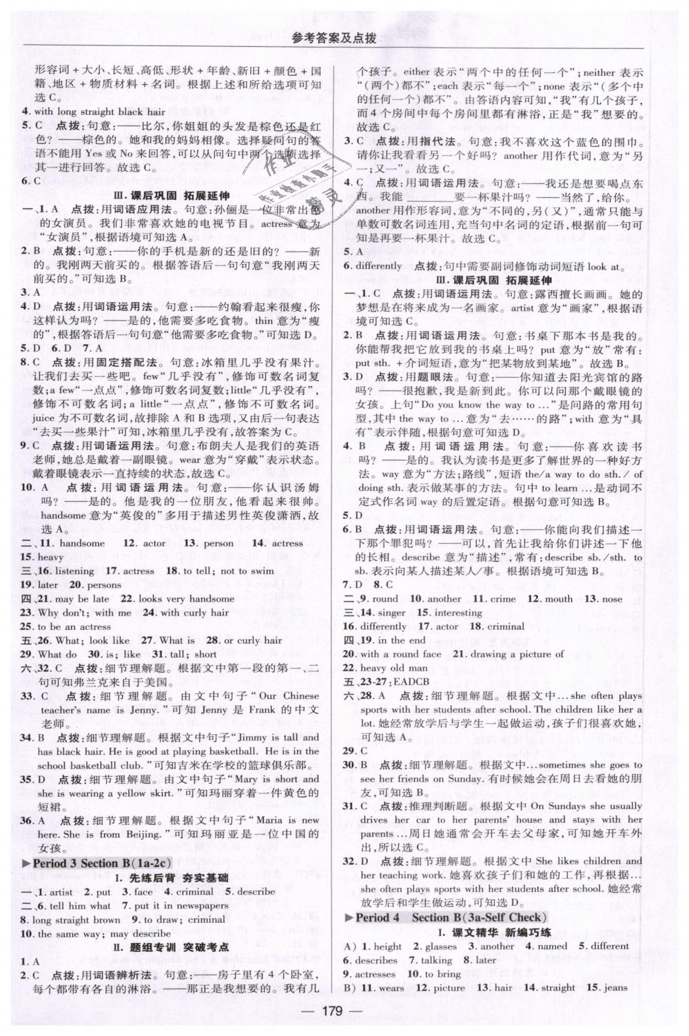 2019年綜合應(yīng)用創(chuàng)新題典中點七年級英語下冊人教版 第27頁