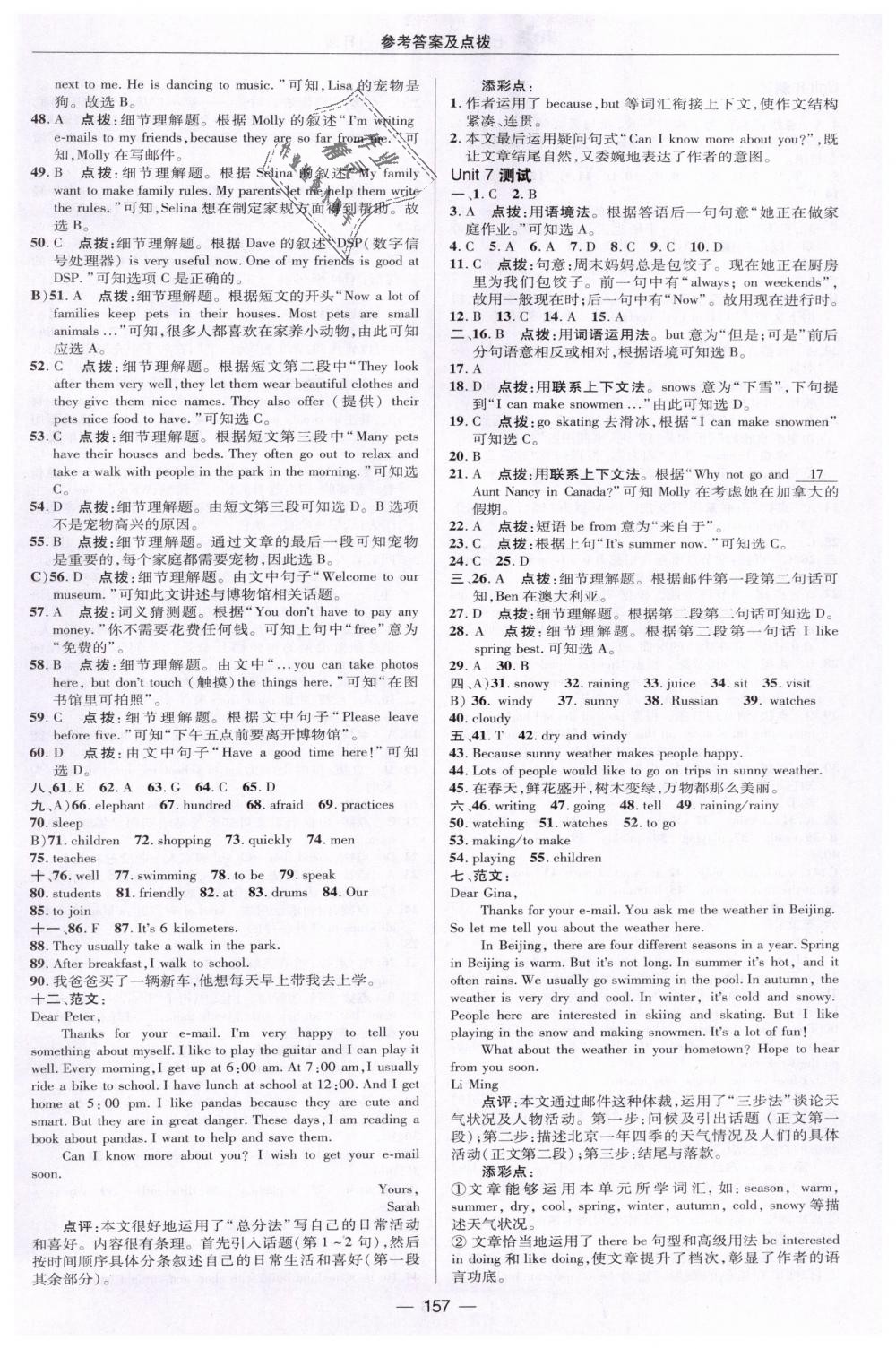 2019年綜合應用創(chuàng)新題典中點七年級英語下冊人教版 第5頁