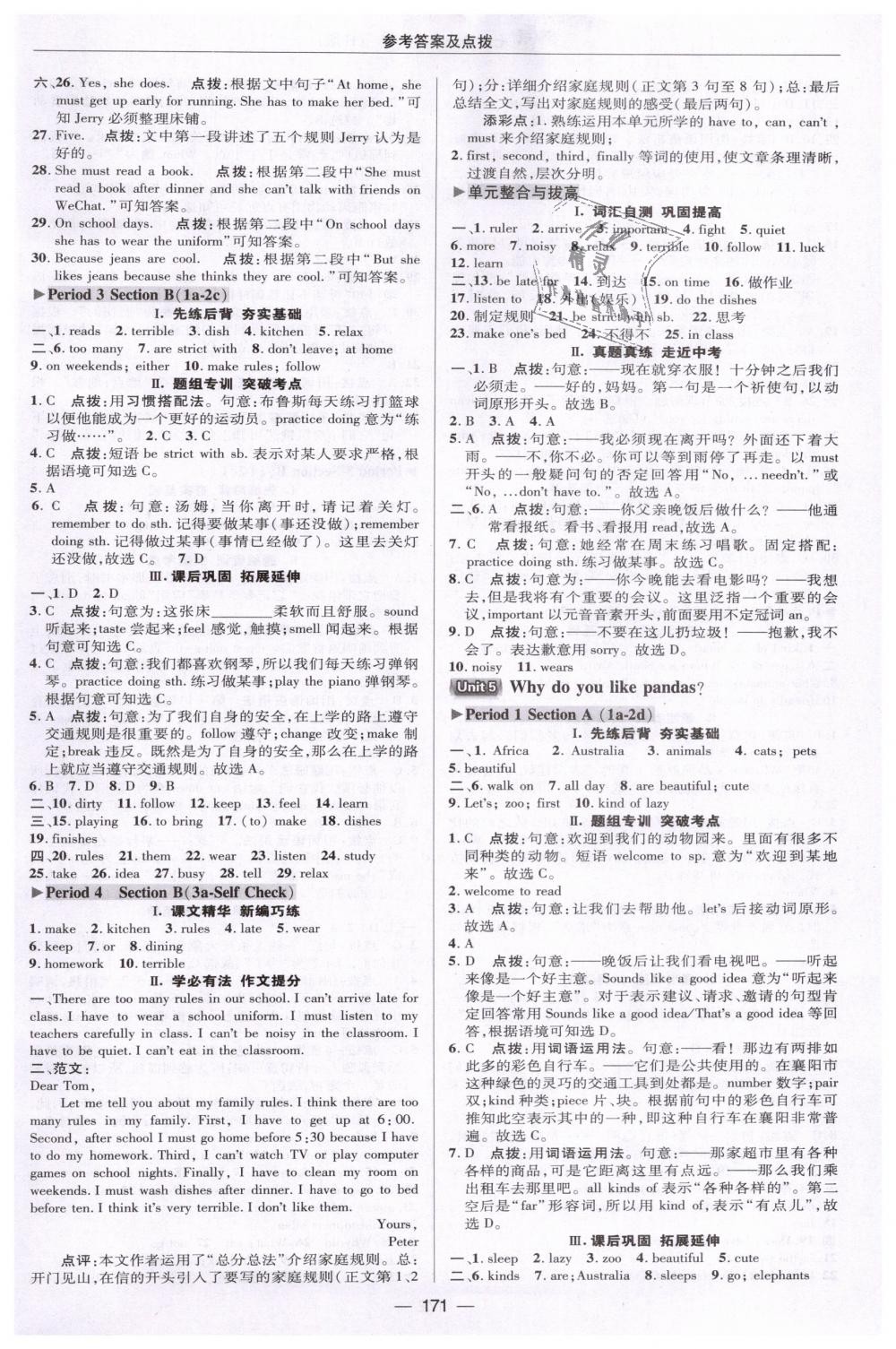 2019年綜合應(yīng)用創(chuàng)新題典中點(diǎn)七年級(jí)英語(yǔ)下冊(cè)人教版 第19頁(yè)