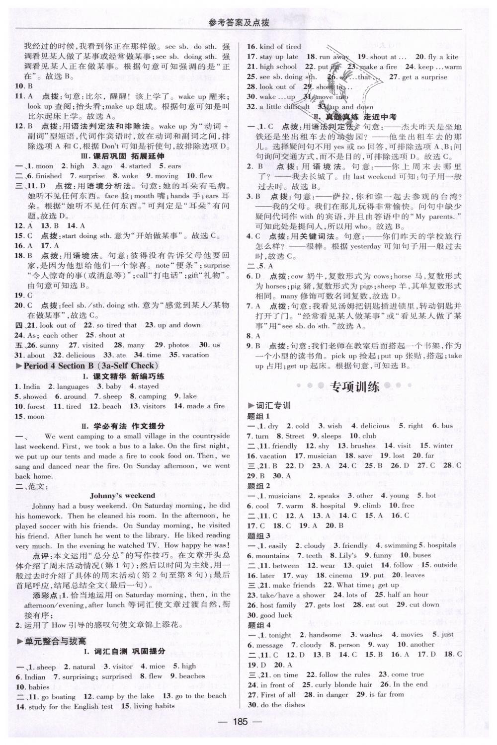 2019年綜合應(yīng)用創(chuàng)新題典中點(diǎn)七年級(jí)英語下冊(cè)人教版 第33頁