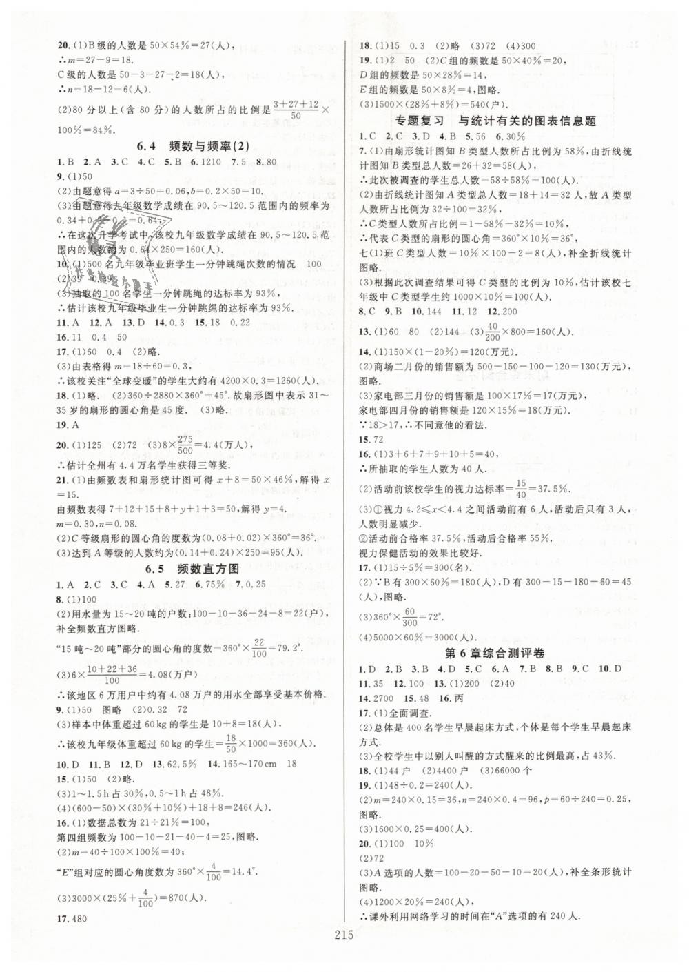 2019年全優(yōu)方案夯實(shí)與提高七年級(jí)數(shù)學(xué)下冊(cè)浙教版 第19頁(yè)