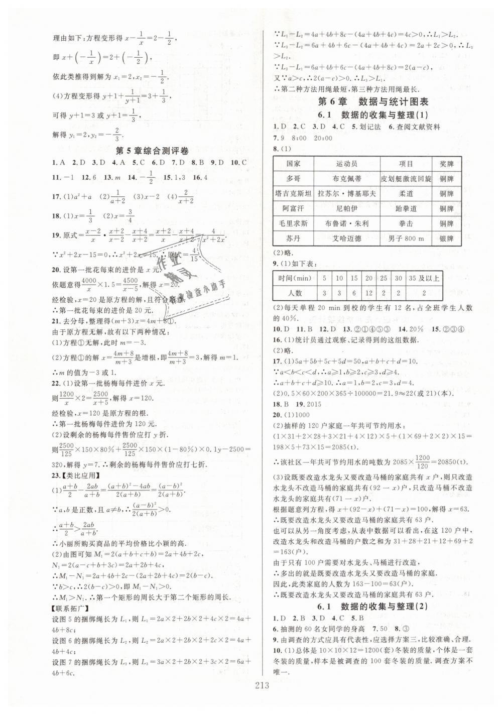 2019年全優(yōu)方案夯實與提高七年級數(shù)學(xué)下冊浙教版 第17頁